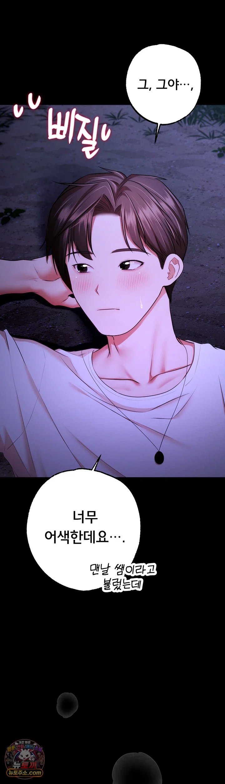 18+ I Banged All My Classmates After Graduation Raw Chapter 13 page 69