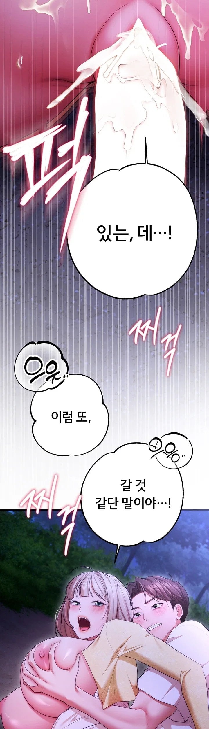 18+ I Banged All My Classmates After Graduation Raw Chapter 16 page 23