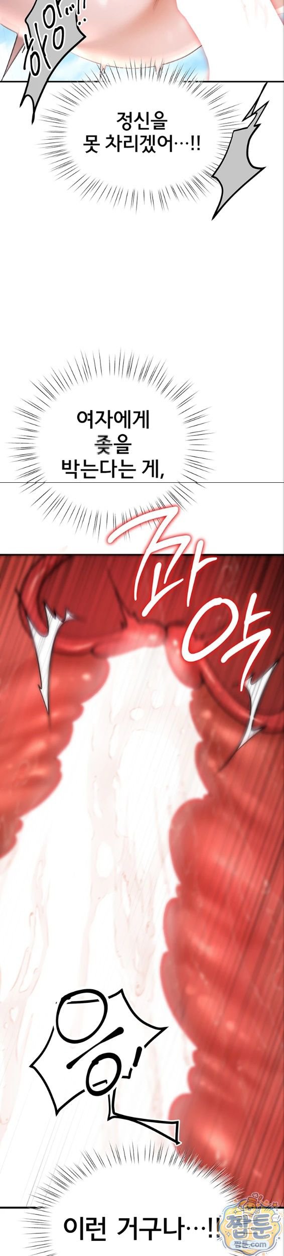 18+ I Banged All My Classmates After Graduation Raw Chapter 7 page 22