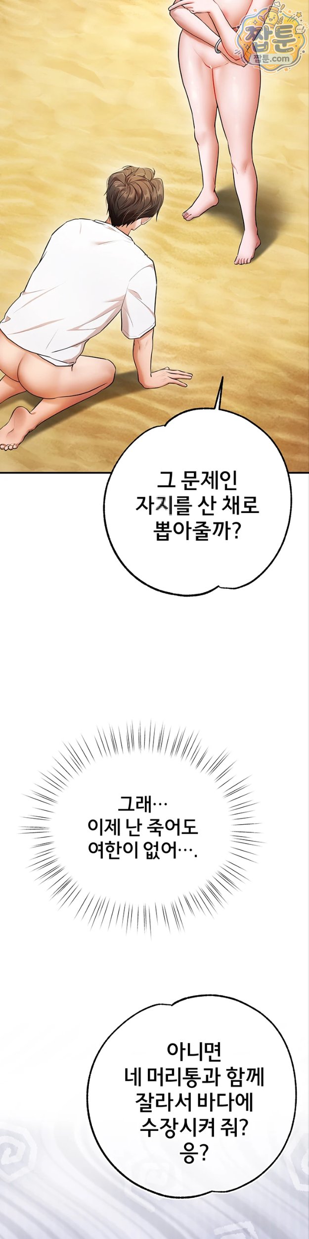 18+ I Banged All My Classmates After Graduation Raw Chapter 8 page 15