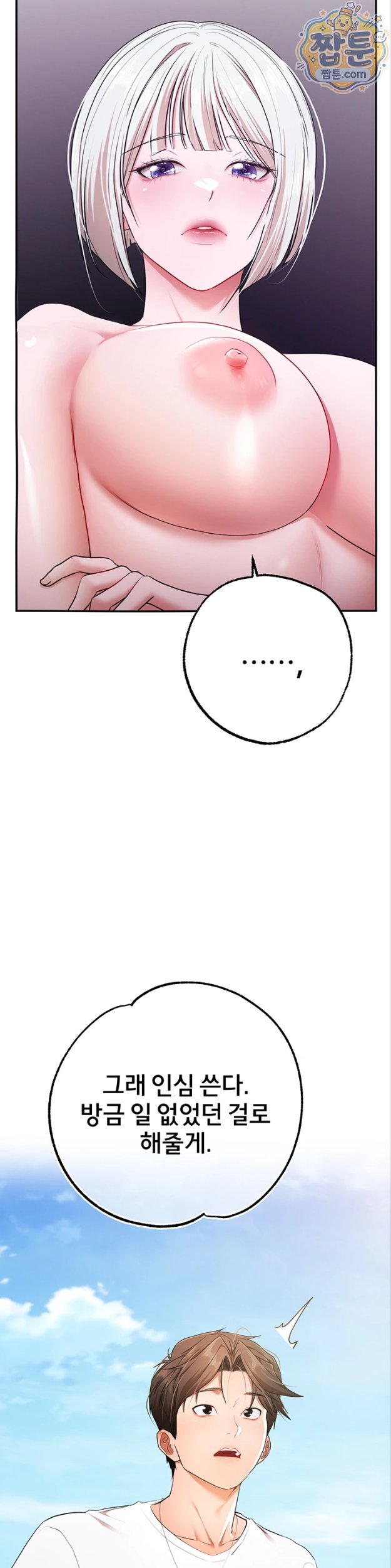 18+ I Banged All My Classmates After Graduation Raw Chapter 8 page 17
