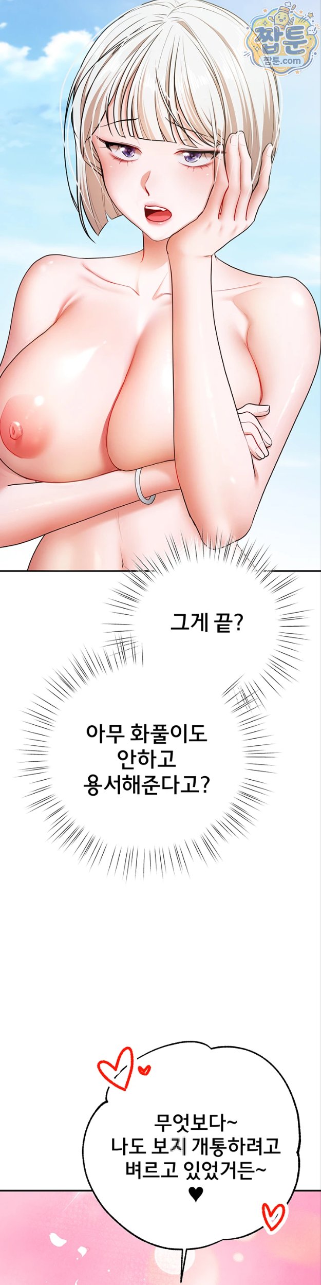 18+ I Banged All My Classmates After Graduation Raw Chapter 8 page 19