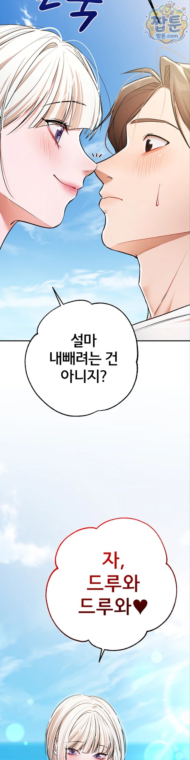 18+ I Banged All My Classmates After Graduation Raw Chapter 8 page 33