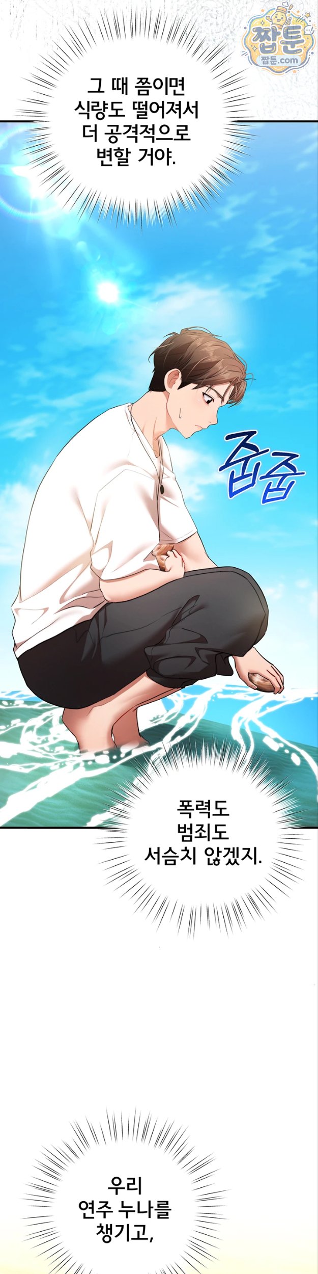 18+ I Banged All My Classmates After Graduation Raw Chapter 8 page 56