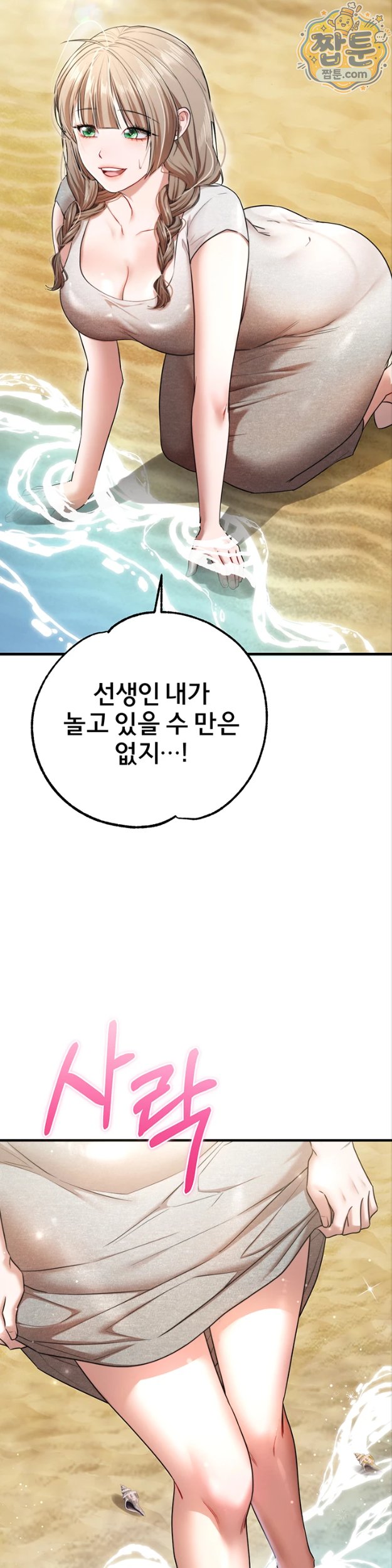18+ I Banged All My Classmates After Graduation Raw Chapter 8 page 64