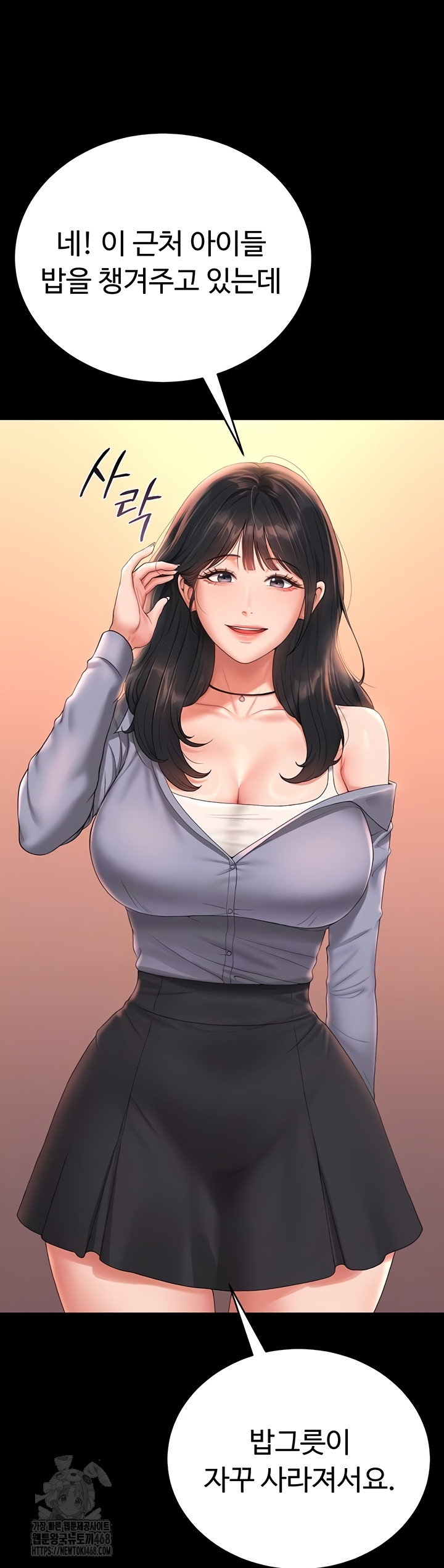 18+ I Became an Apartment Security Manager Raw Chapter 12 page 12