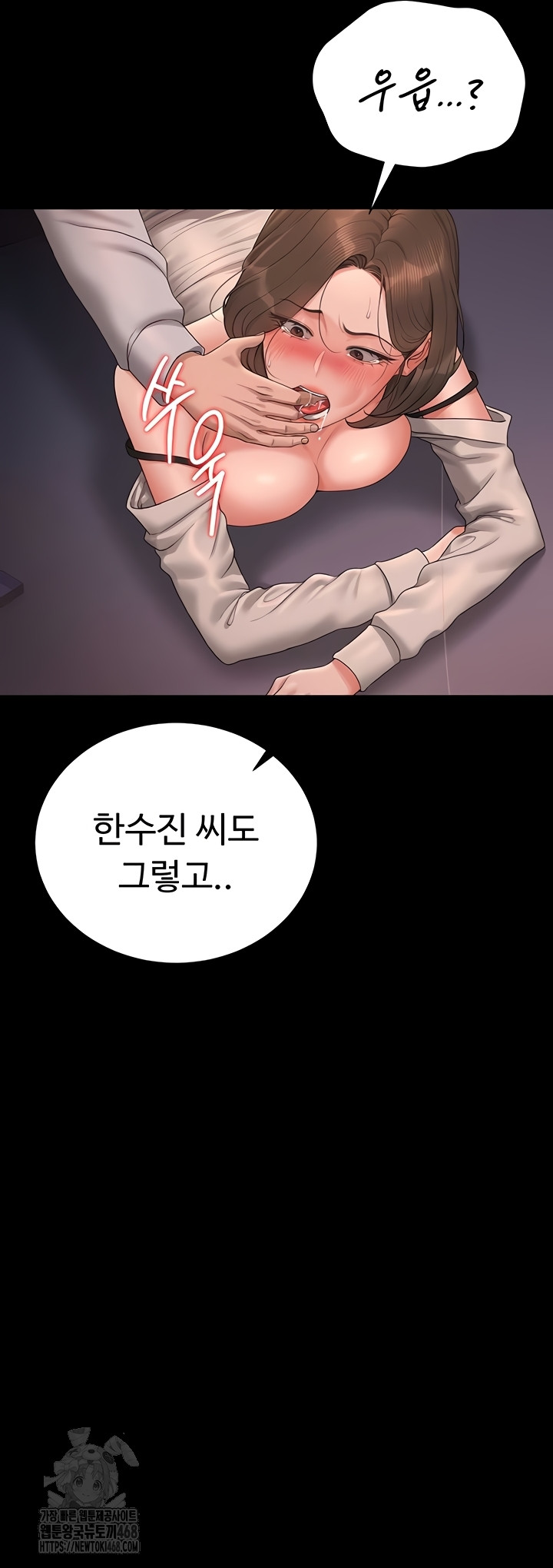 18+ I Became an Apartment Security Manager Raw Chapter 12 page 45