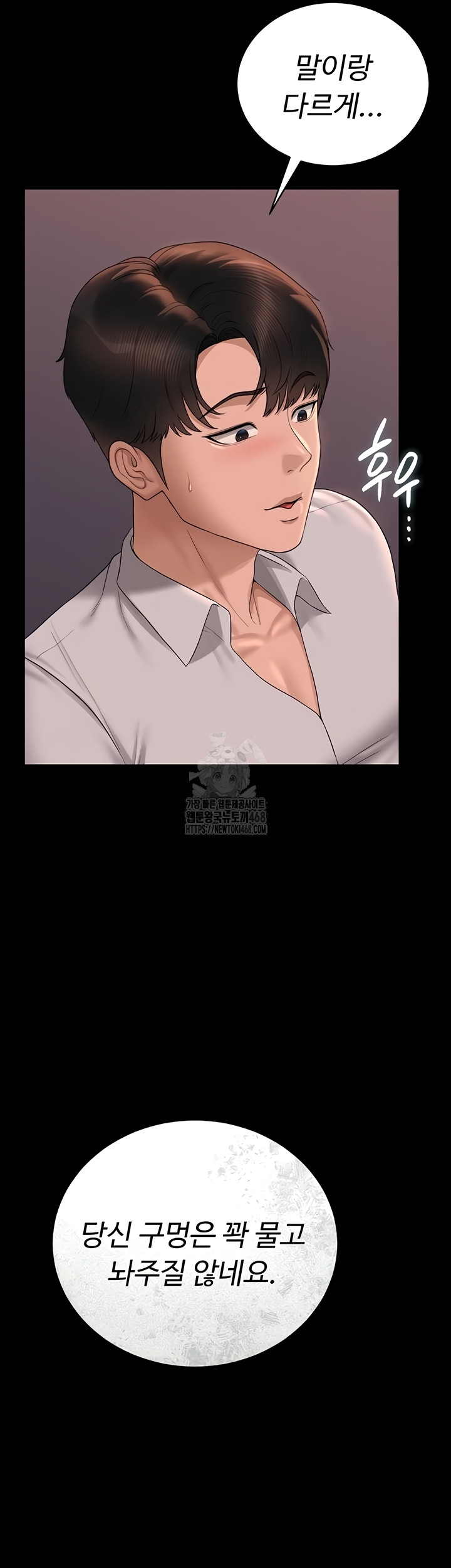 18+ I Became an Apartment Security Manager Raw Chapter 12 page 70
