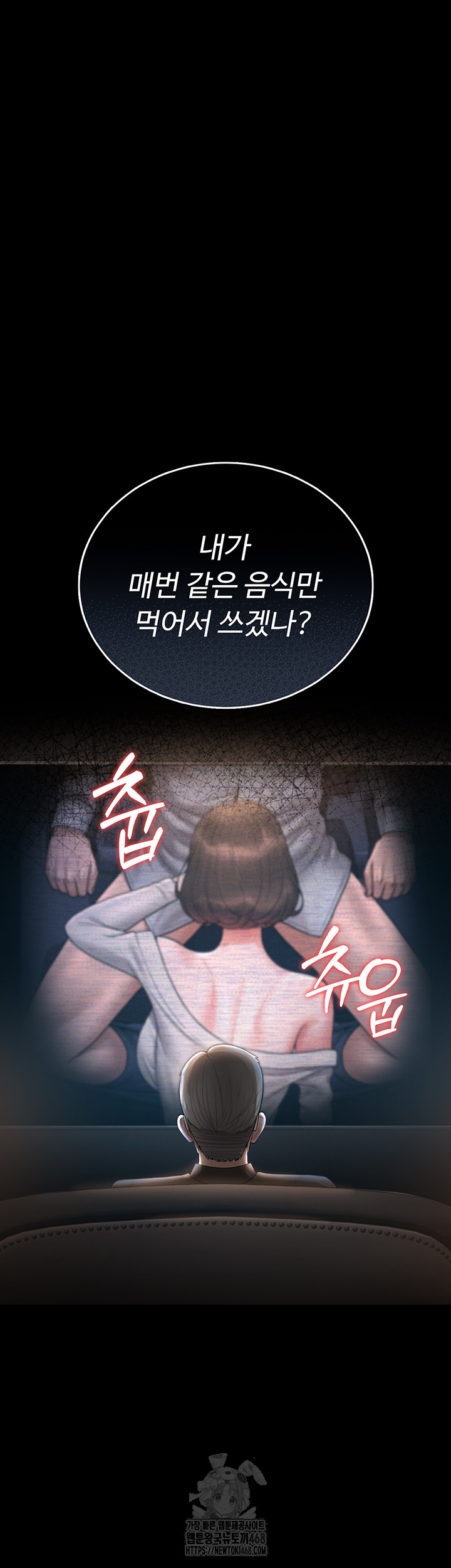 18+ I Became an Apartment Security Manager Raw Chapter 13 page 20