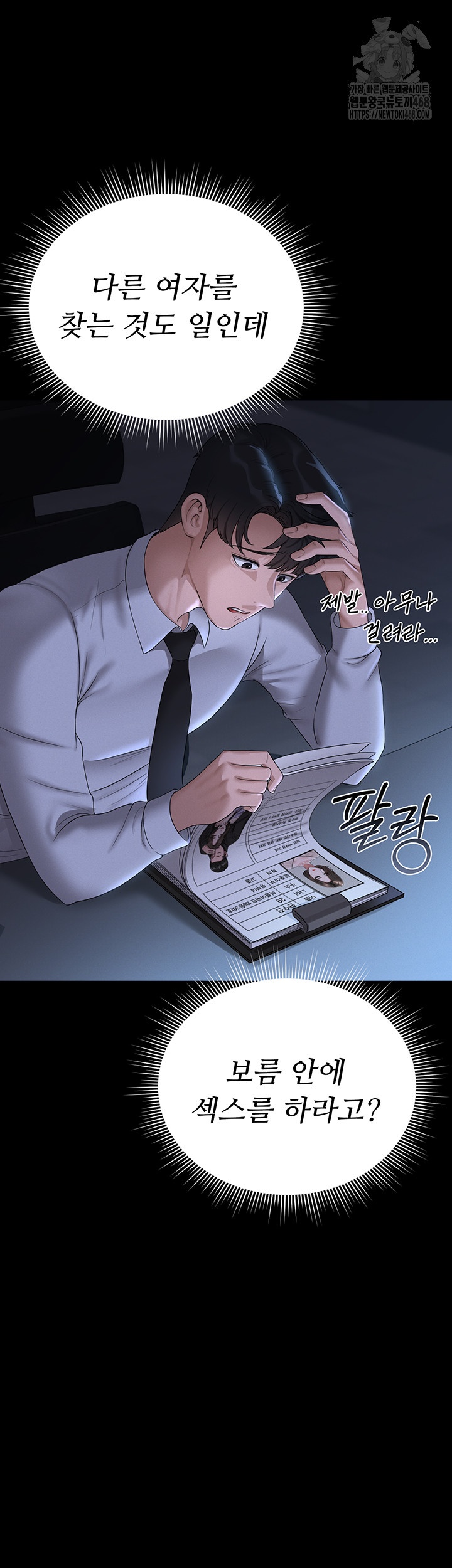 18+ I Became an Apartment Security Manager Raw Chapter 13 page 29