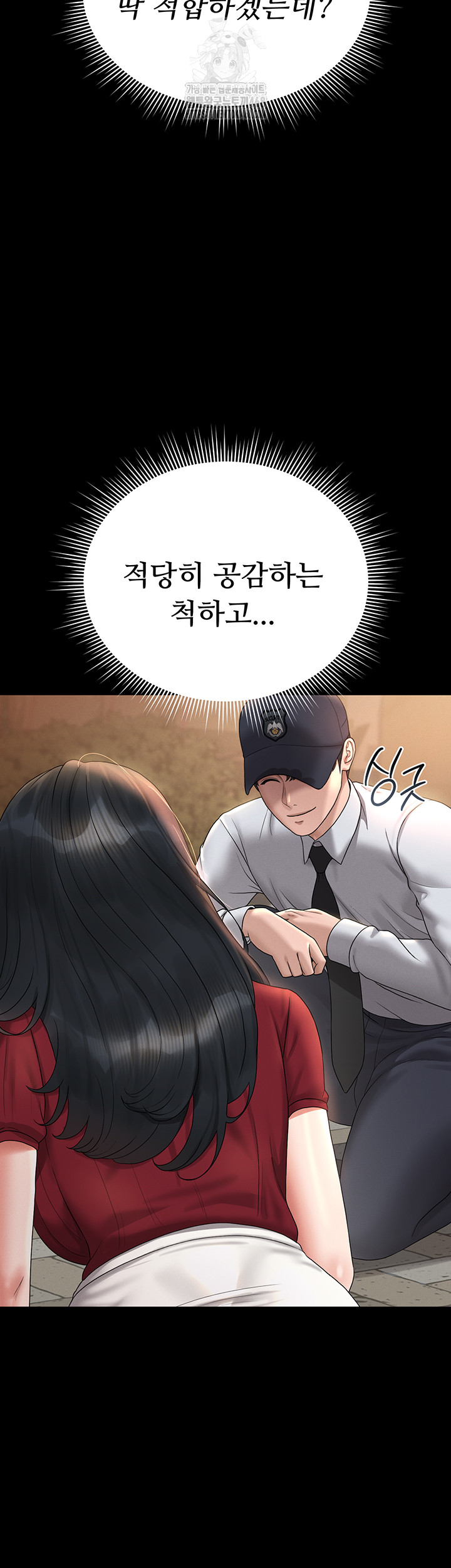 18+ I Became an Apartment Security Manager Raw Chapter 13 page 57