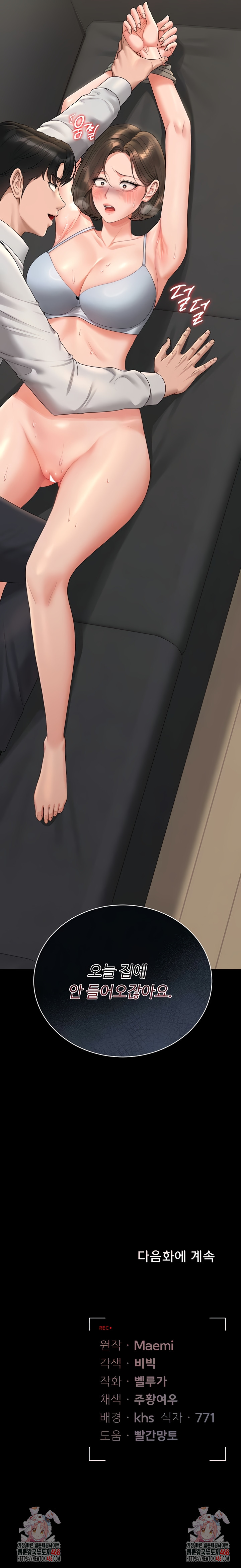 18+ I Became an Apartment Security Manager Raw Chapter 15 page 12