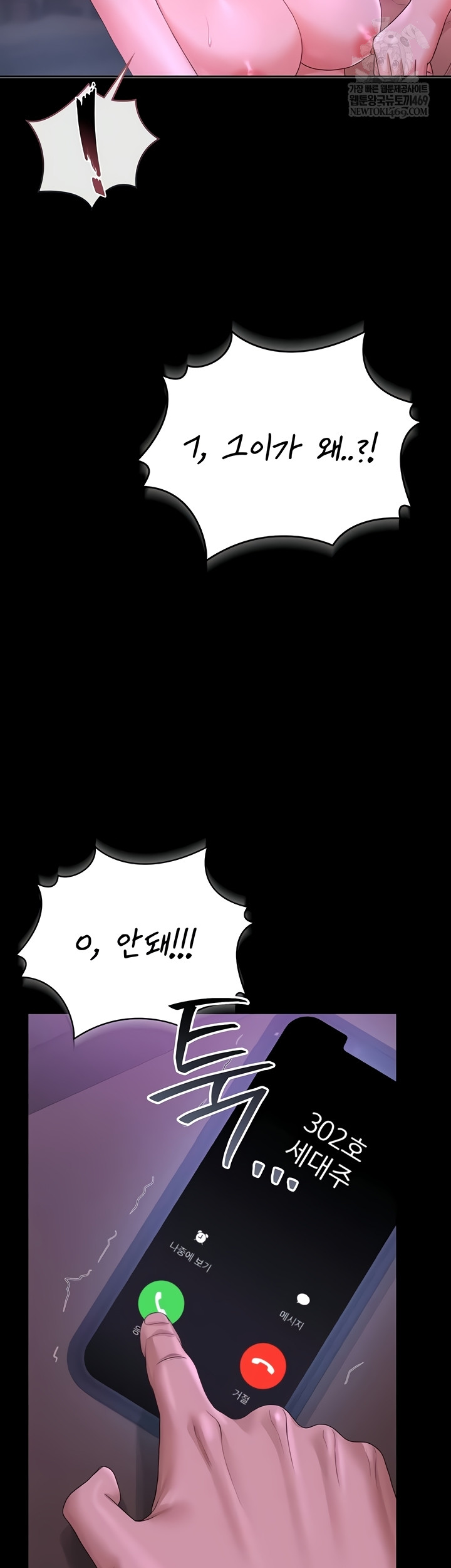 18+ I Became an Apartment Security Manager Raw Chapter 17 page 28