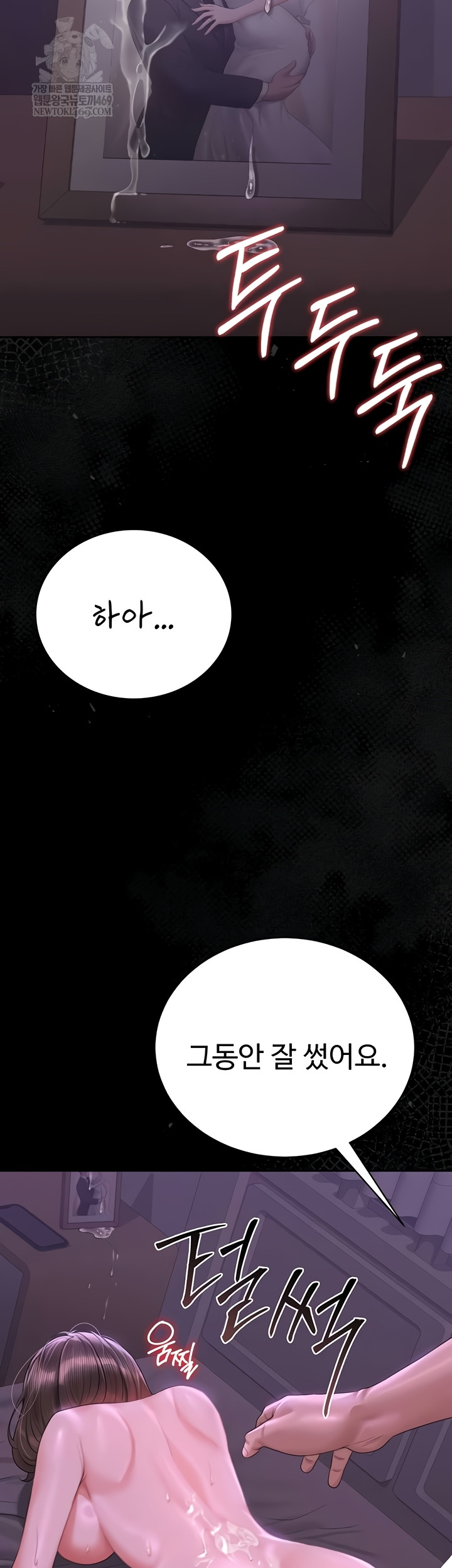 18+ I Became an Apartment Security Manager Raw Chapter 17 page 55