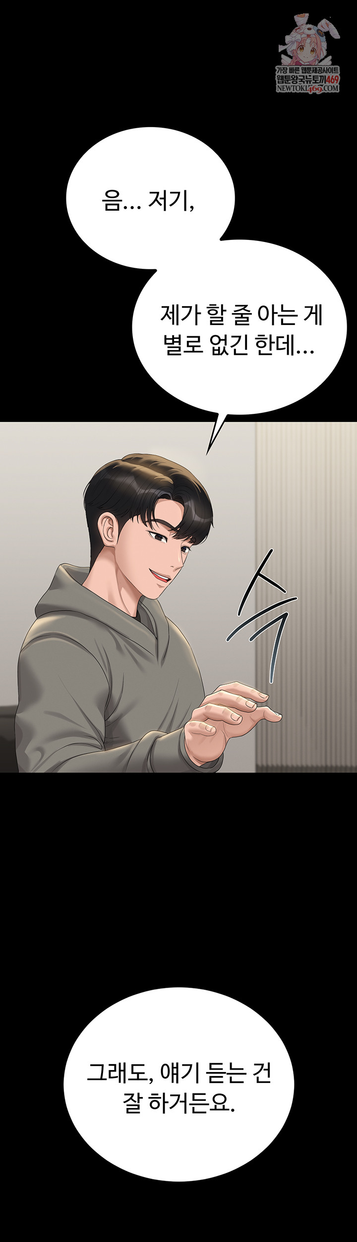 18+ I Became an Apartment Security Manager Raw Chapter 20 page 1