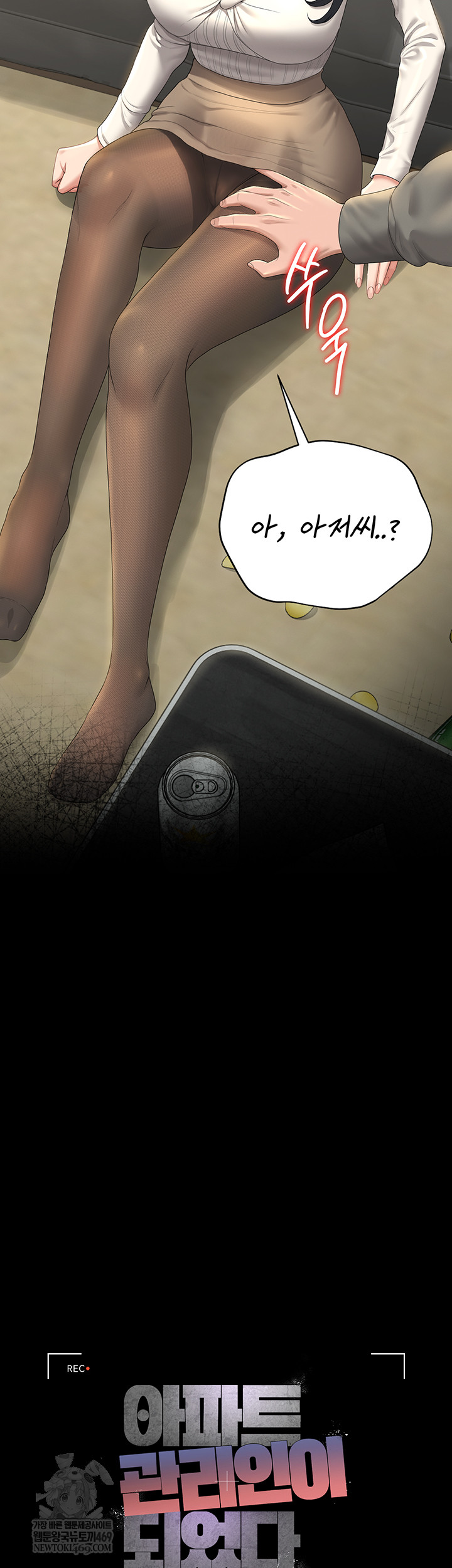 18+ I Became an Apartment Security Manager Raw Chapter 20 page 7