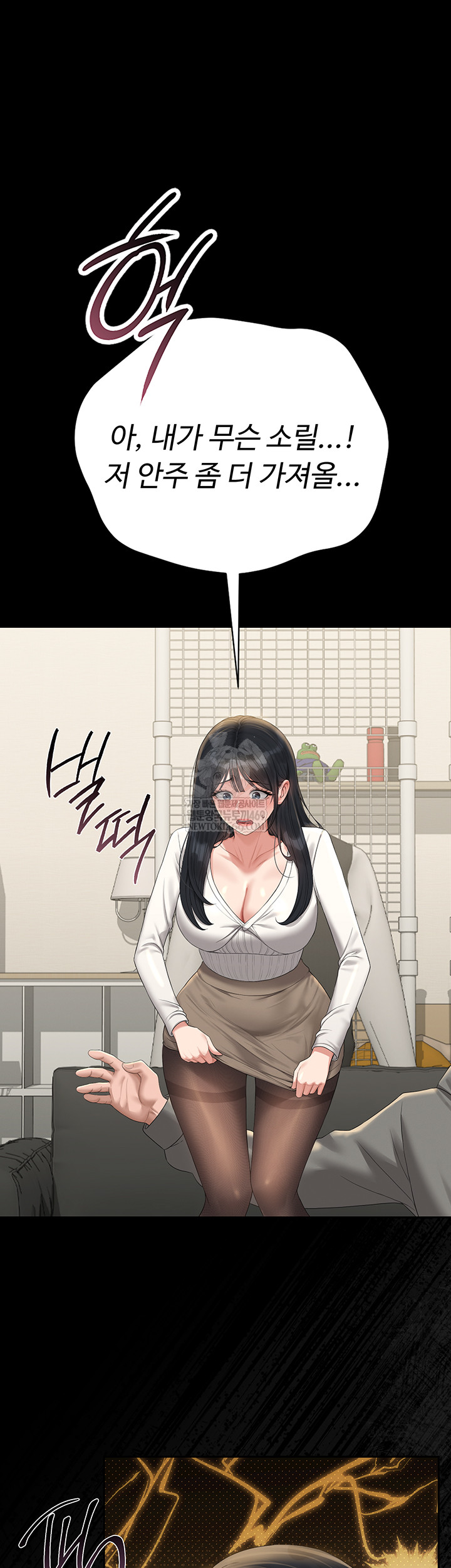 18+ I Became an Apartment Security Manager Raw Chapter 20 page 16