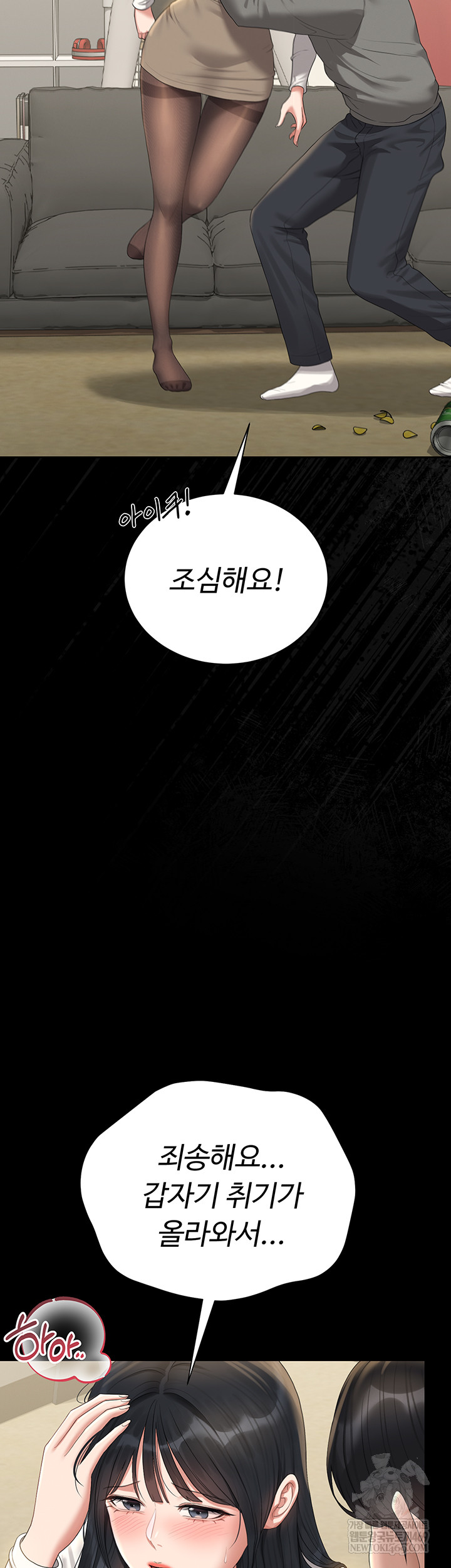 18+ I Became an Apartment Security Manager Raw Chapter 20 page 18