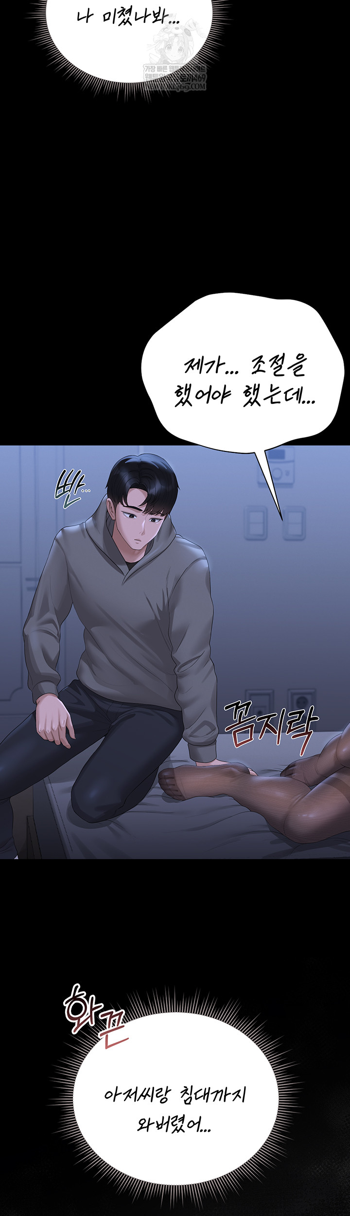18+ I Became an Apartment Security Manager Raw Chapter 20 page 23