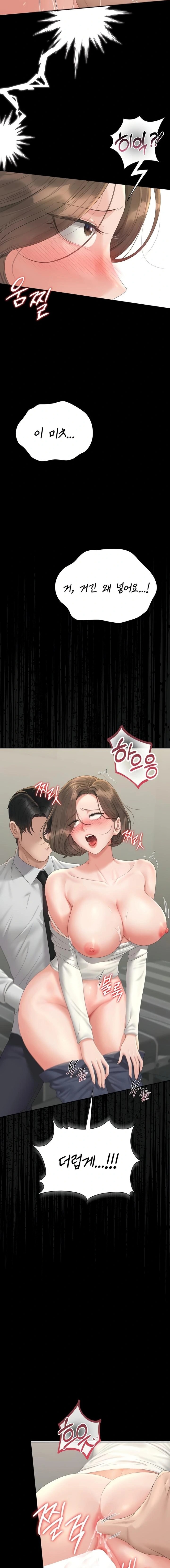 18+ I Became an Apartment Security Manager Raw Chapter 24 page 15