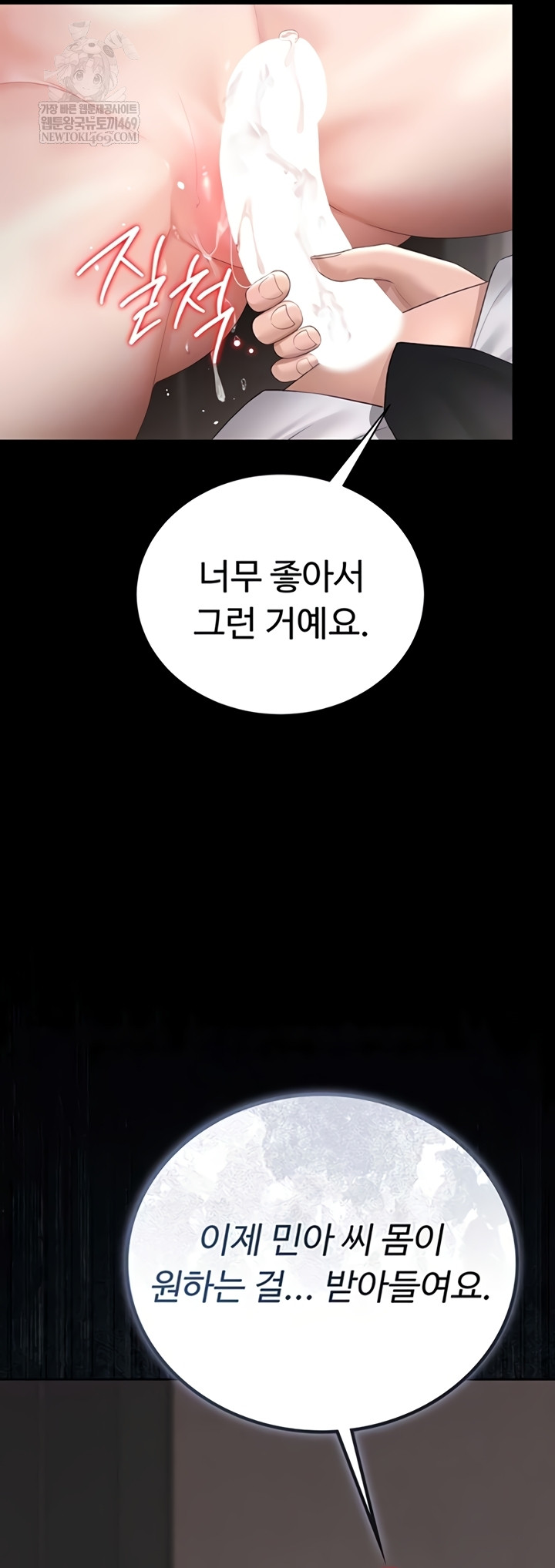 18+ I Became an Apartment Security Manager Raw Chapter 29 page 8