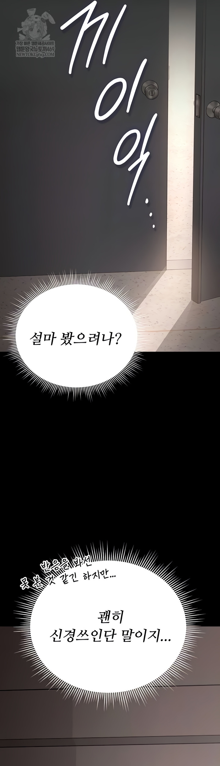 18+ I Became an Apartment Security Manager Raw Chapter 29 page 13