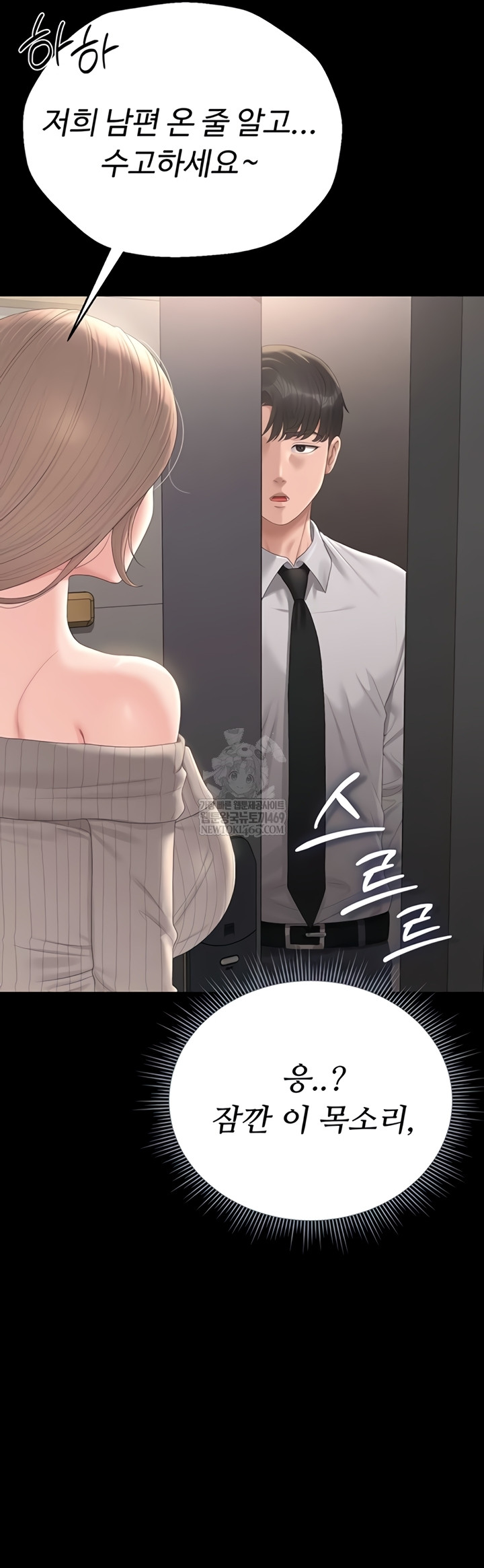 18+ I Became an Apartment Security Manager Raw Chapter 29 page 18