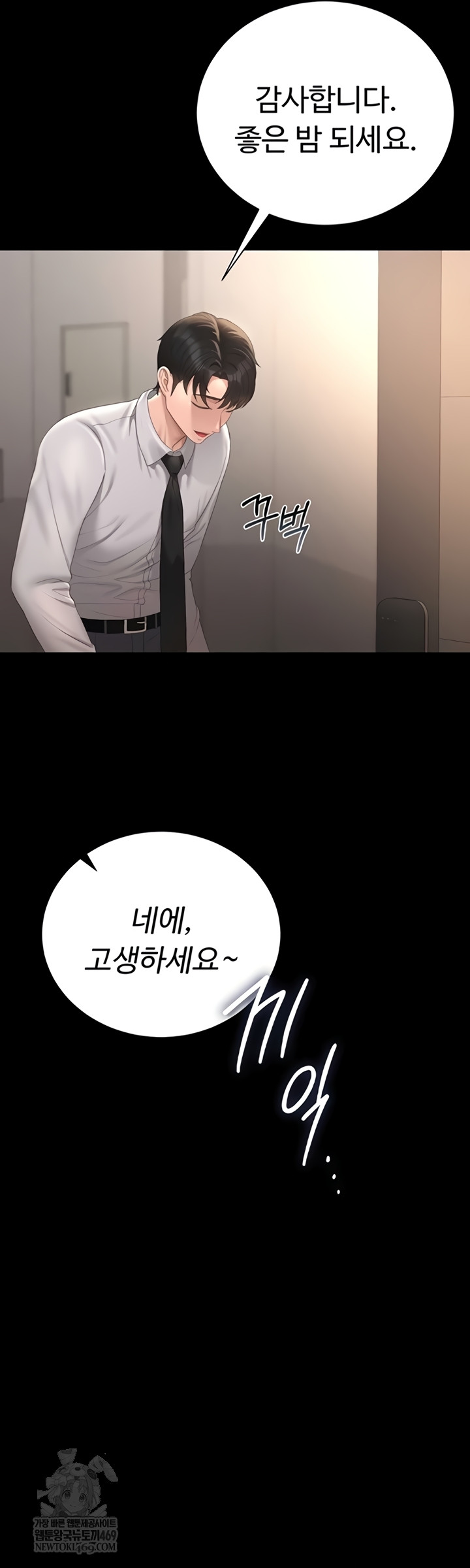 18+ I Became an Apartment Security Manager Raw Chapter 29 page 25