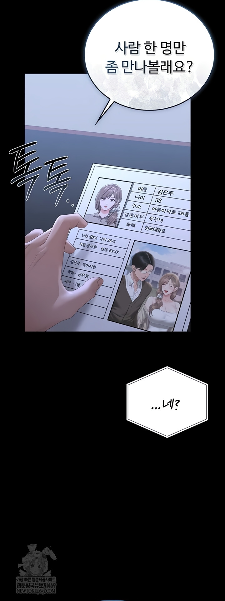 18+ I Became an Apartment Security Manager Raw Chapter 29 page 33