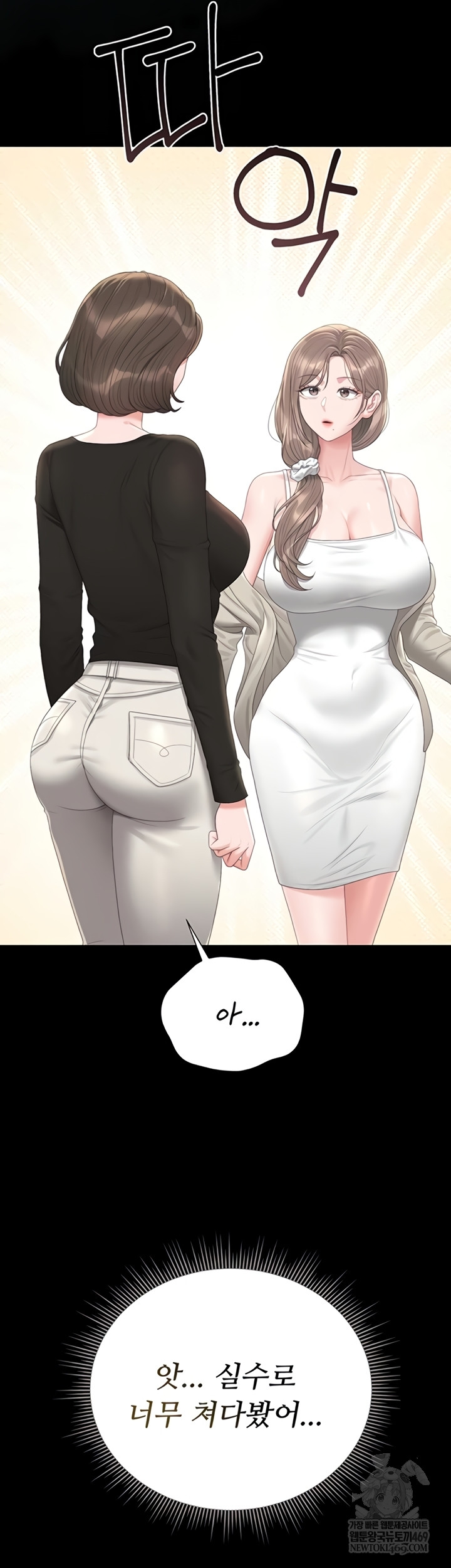 18+ I Became an Apartment Security Manager Raw Chapter 29 page 53