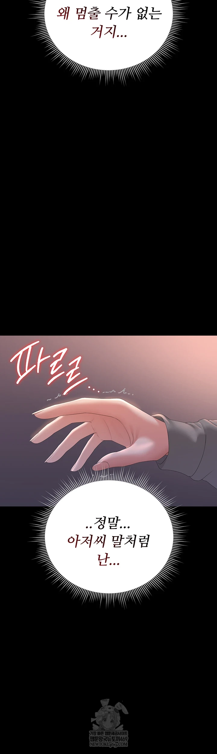 18+ I Became an Apartment Security Manager Raw Chapter 36 page 35