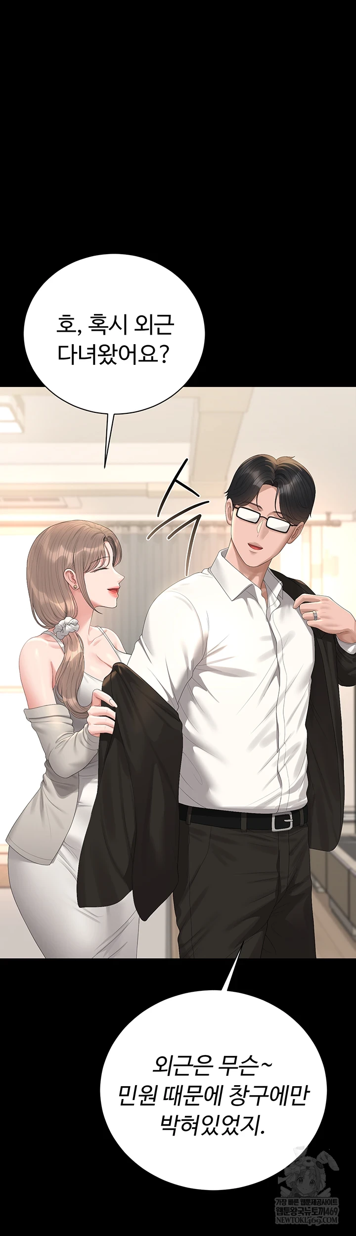 18+ I Became an Apartment Security Manager Raw Chapter 39 page 5
