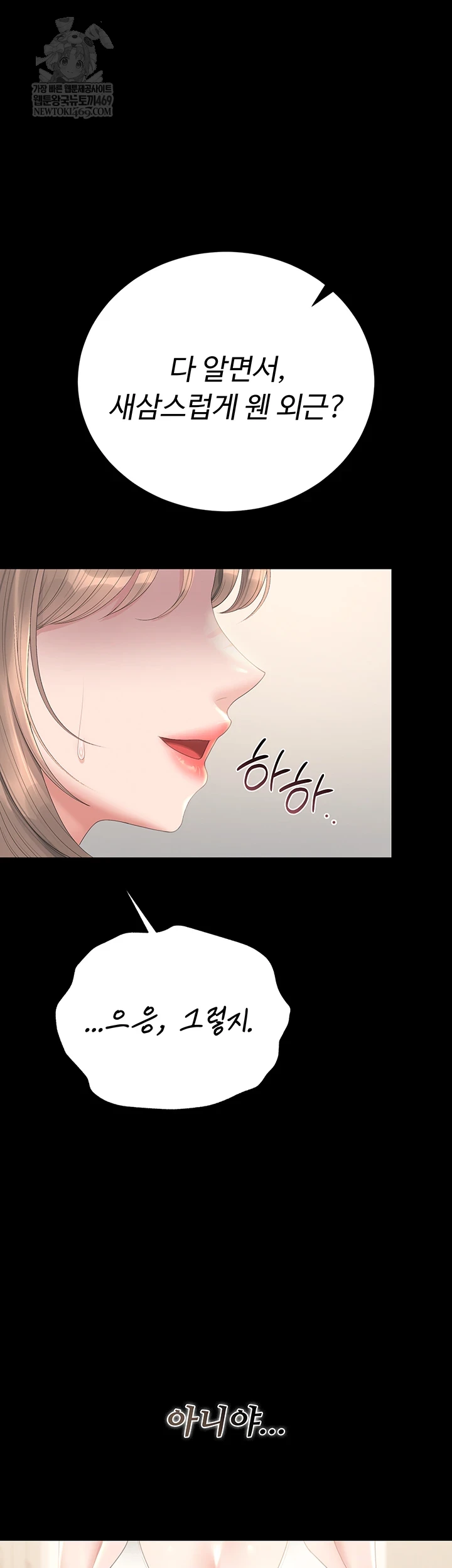 18+ I Became an Apartment Security Manager Raw Chapter 39 page 7