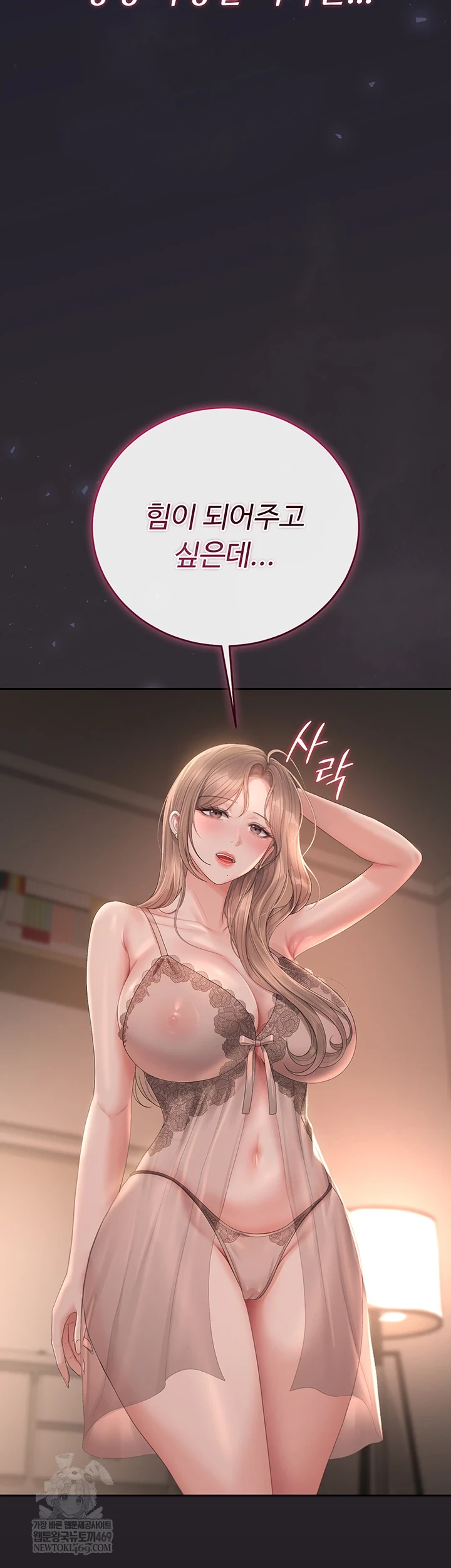 18+ I Became an Apartment Security Manager Raw Chapter 39 page 23