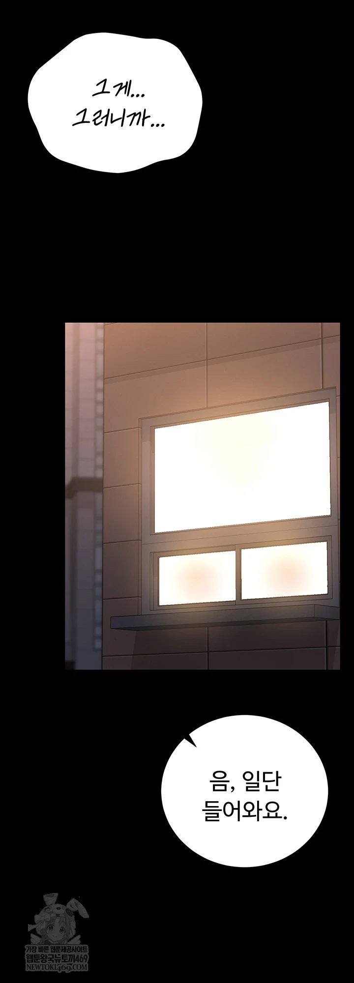 18+ I Became an Apartment Security Manager Raw Chapter 39 page 34