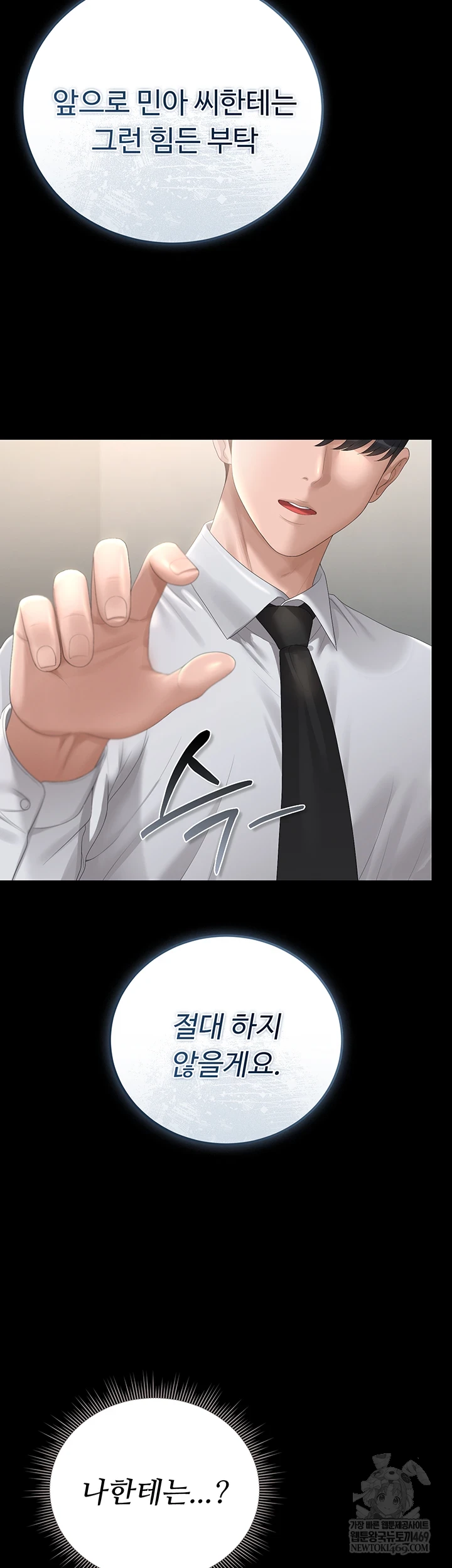 18+ I Became an Apartment Security Manager Raw Chapter 39 page 41