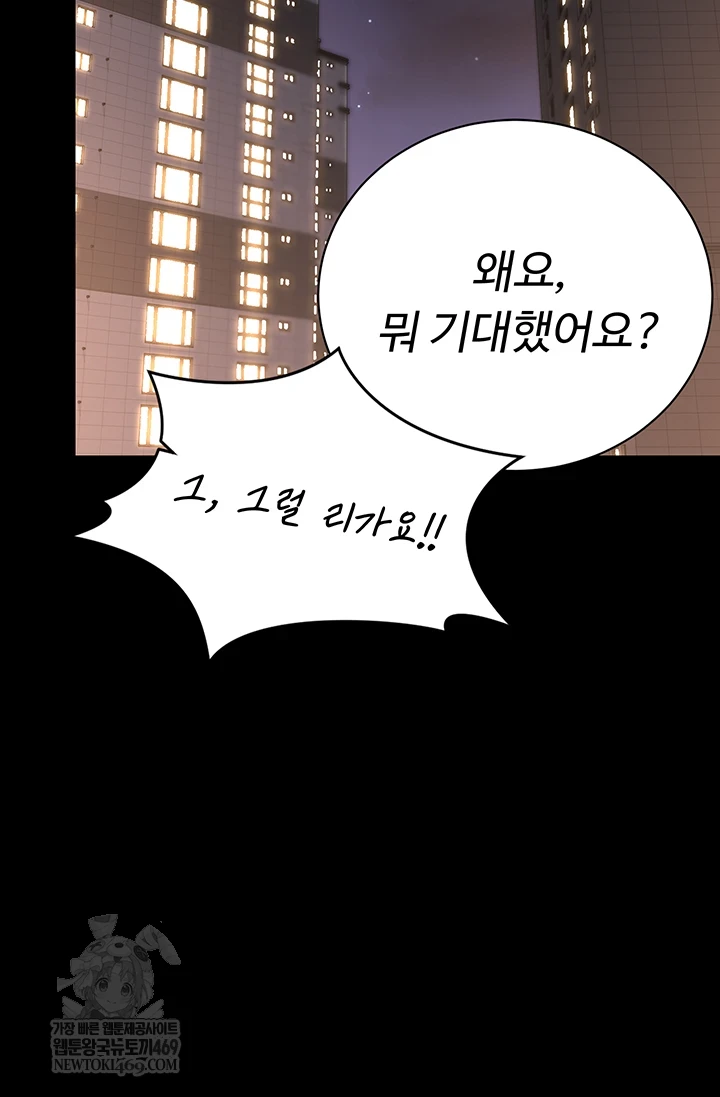 18+ I Became an Apartment Security Manager Raw Chapter 39 page 50
