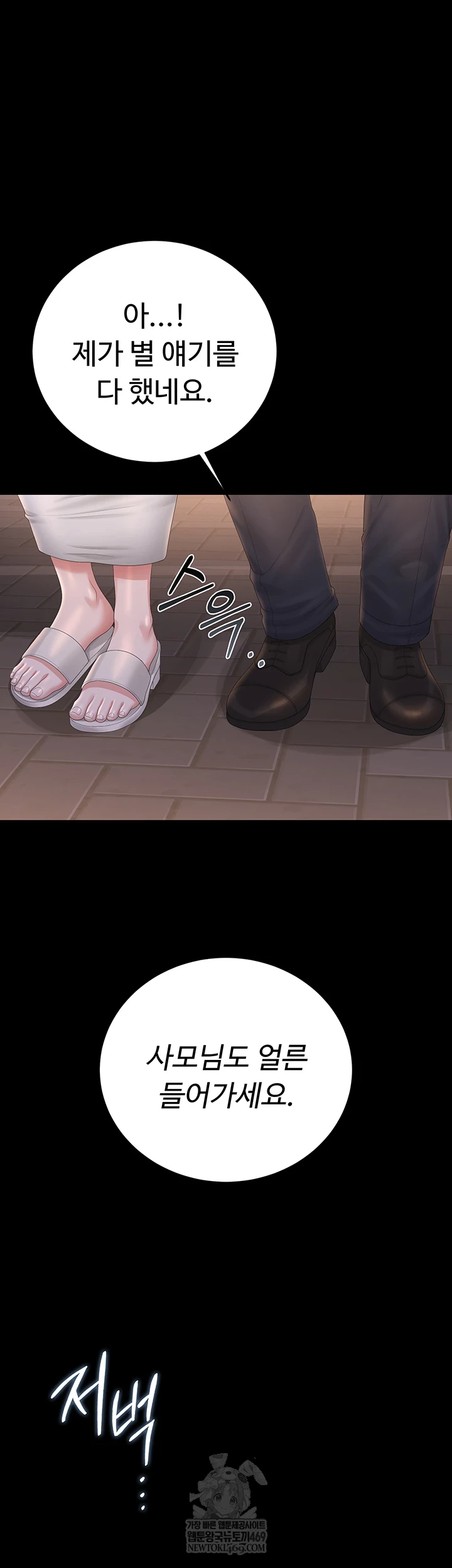 18+ I Became an Apartment Security Manager Raw Chapter 39 page 69