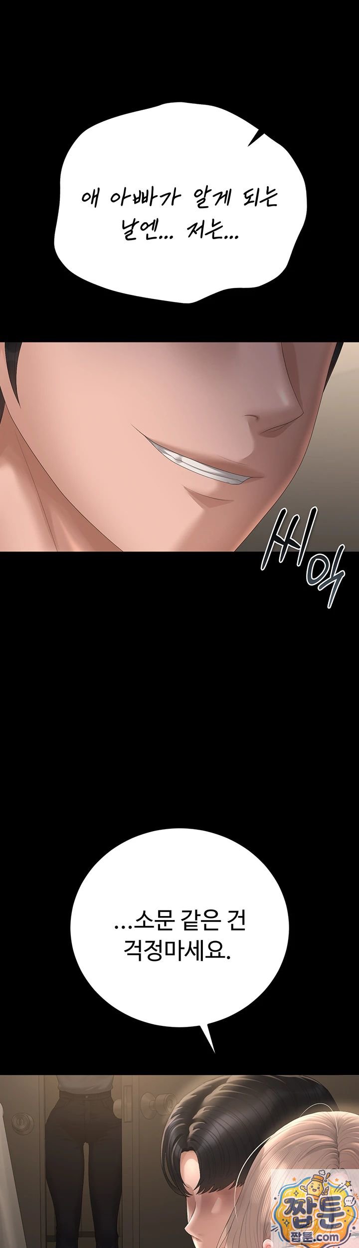 18+ I Became an Apartment Security Manager Raw Chapter 51 page 3