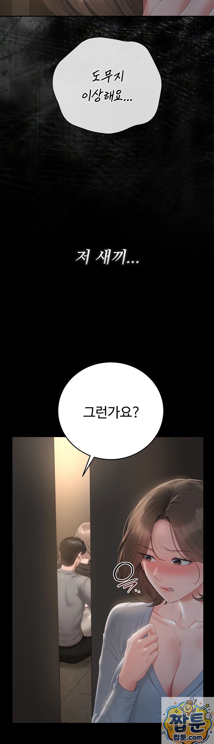 18+ I Became an Apartment Security Manager Raw Chapter 51 page 4