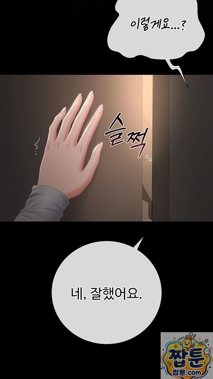 18+ I Became an Apartment Security Manager Raw Chapter 51 page 12