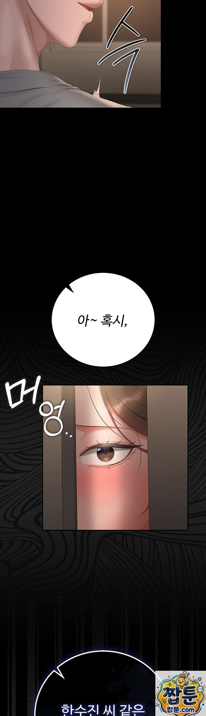 18+ I Became an Apartment Security Manager Raw Chapter 51 page 13