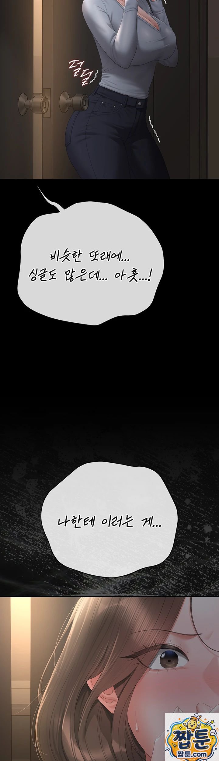 18+ I Became an Apartment Security Manager Raw Chapter 51 page 17