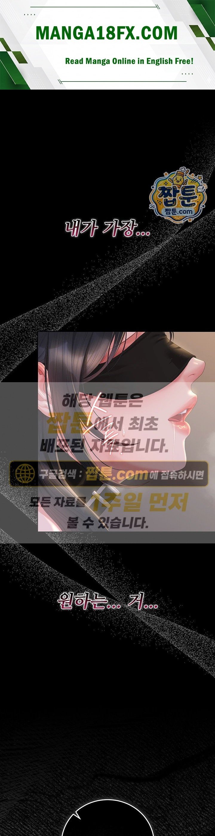 18+ I Became an Apartment Security Manager Raw Chapter 56 page 1