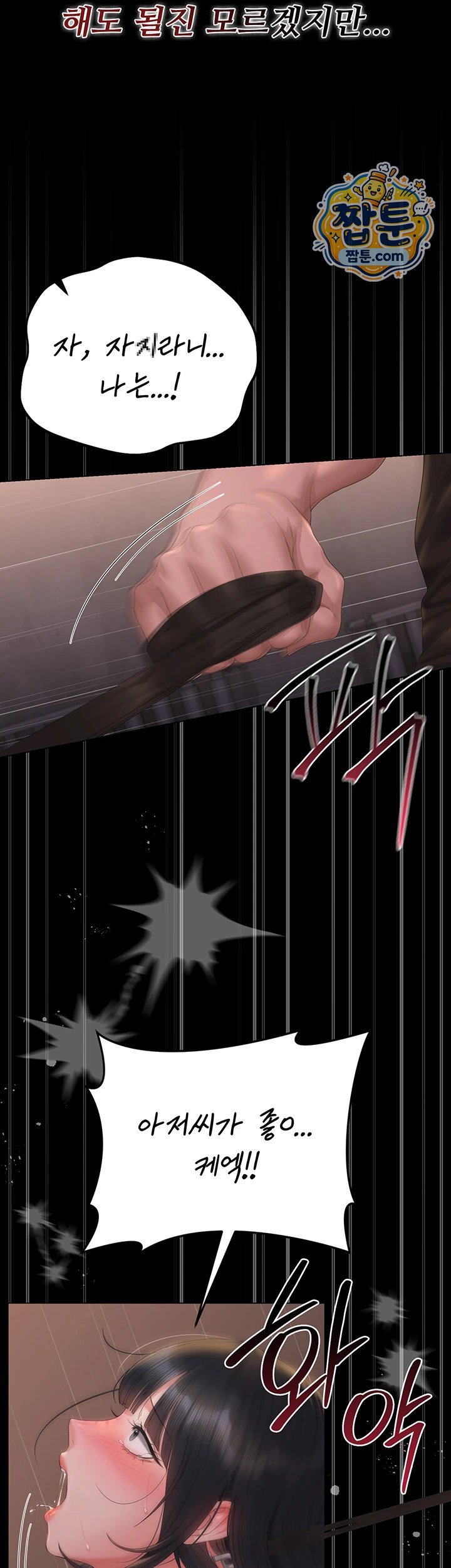 18+ I Became an Apartment Security Manager Raw Chapter 56 page 13