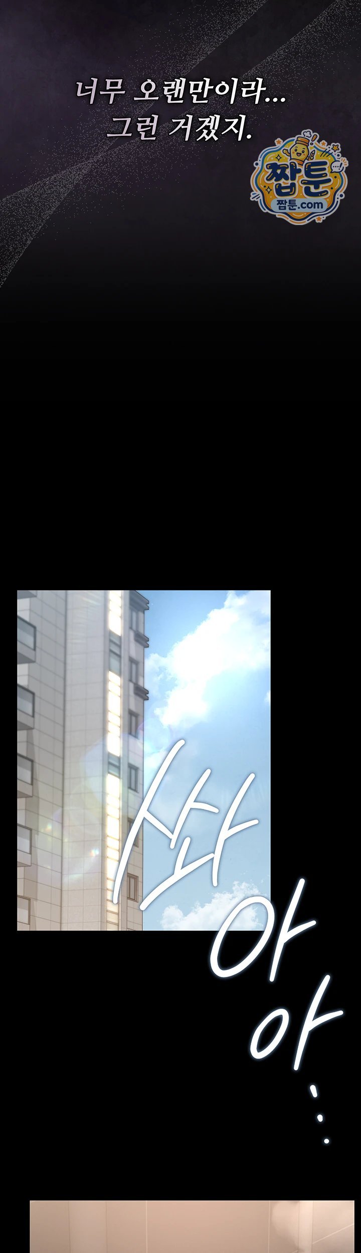 18+ I Became an Apartment Security Manager Raw Chapter 56 page 55
