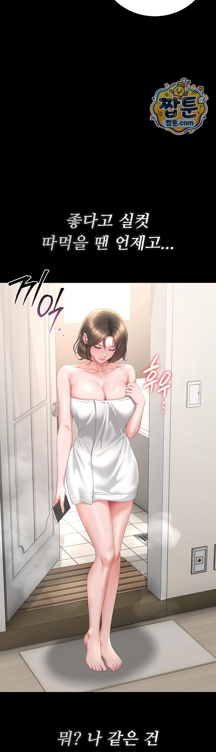 18+ I Became an Apartment Security Manager Raw Chapter 56 page 58