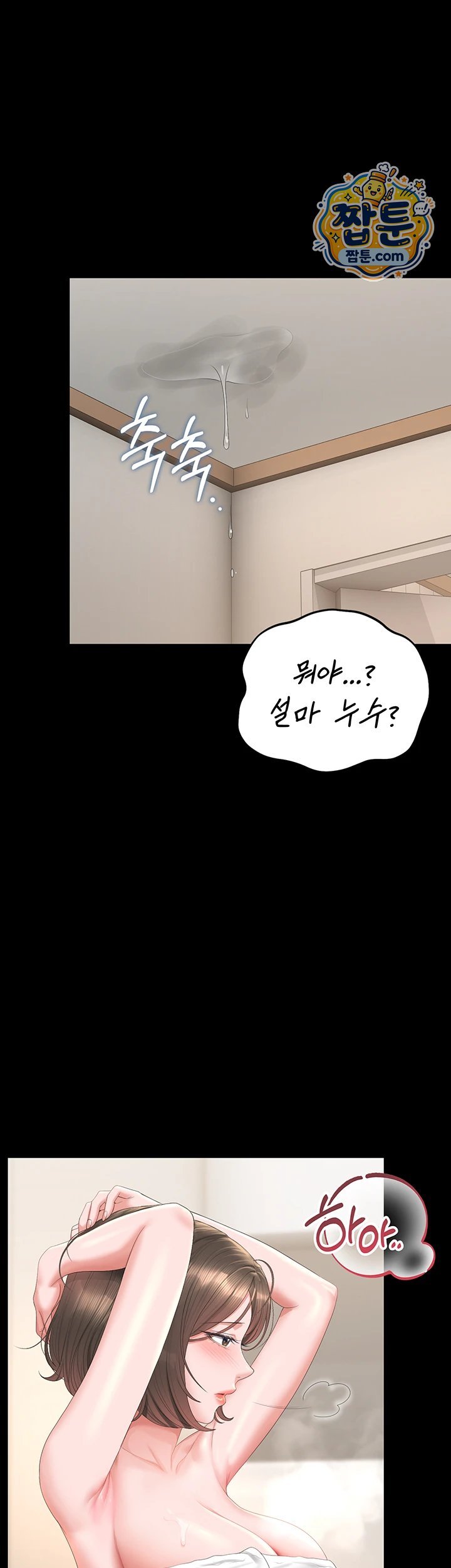 18+ I Became an Apartment Security Manager Raw Chapter 56 page 61