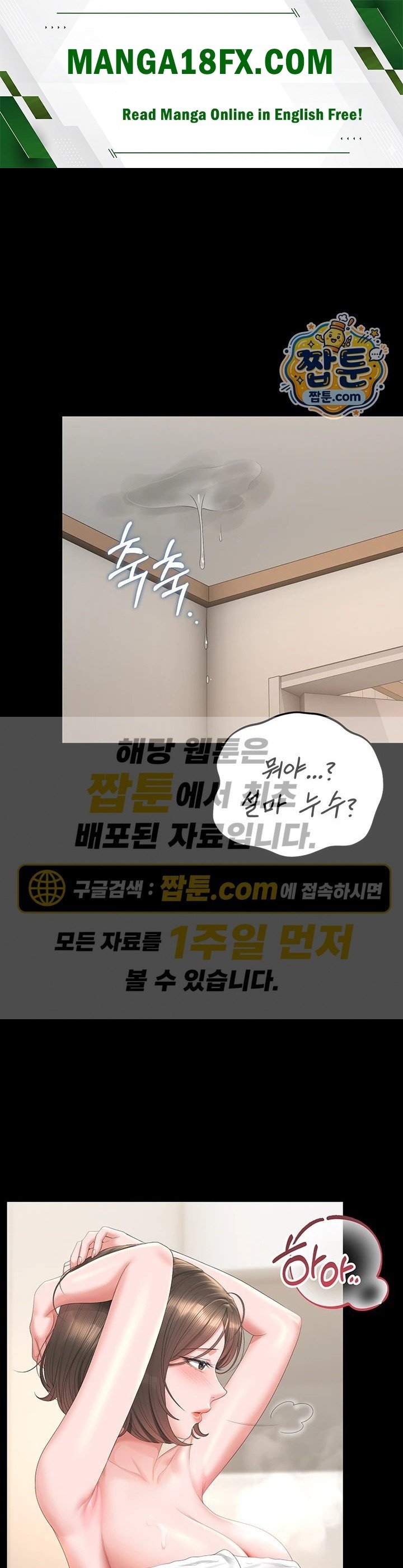 18+ I Became an Apartment Security Manager Raw Chapter 57 page 1