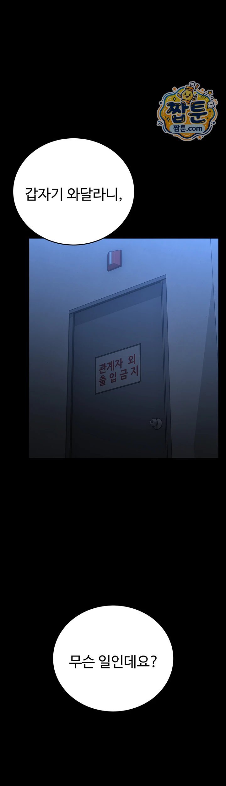 18+ I Became an Apartment Security Manager Raw Chapter 57 page 7